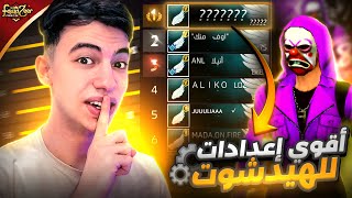 سرقت اعدادات اقوى لاعب في العالم !! (صرت هكر) 😨🔥