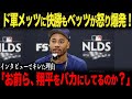 【海外の反応】「正直、あれにはムカついていたよ」 ベッツがブチギレ!ベッツがキレた理由とは?ohtani 大谷翔平 ジャッジ トラウト ムーキー・ベッツ