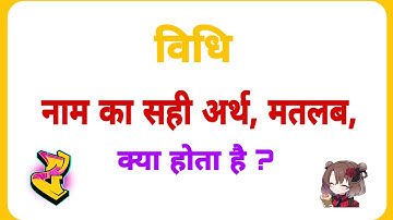 vidhi naam ka matalab//vidhi naam ka arth//