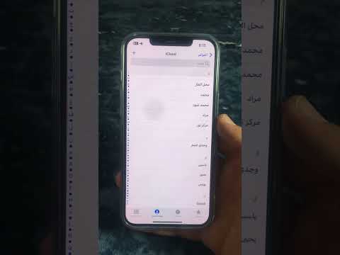 تحديد جميع جهات الاتصال بنقرة وحدة في الآيفون