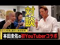 本田圭佑とRepezen Foxx予想外のコラボから意気投合でリトアニアに?!