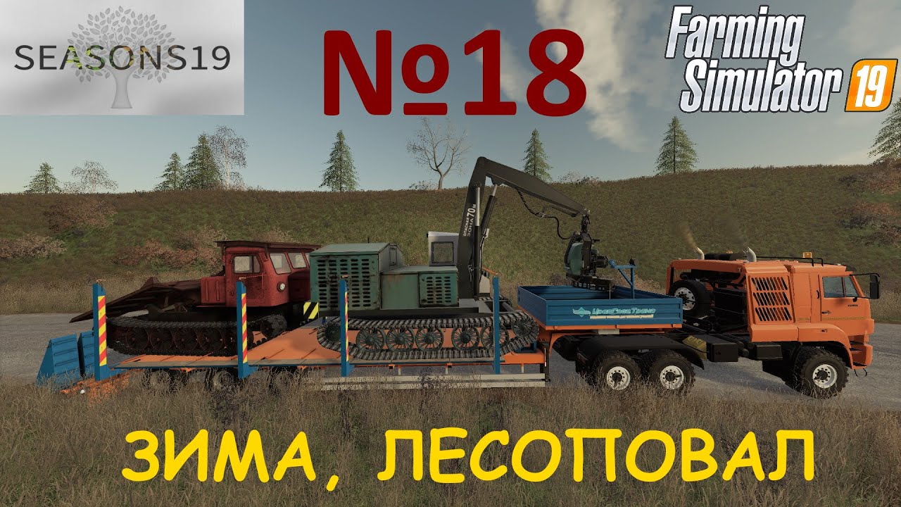 Карта ягодное для фс 19 последняя русская версия