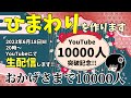 【生配信】10000人突破記念!初見さん大歓迎!夏だ!つまみ細工だ!ひまわり作ります!自由に雑談しながらハンドメイド実況【つまみ細工】