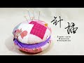 How to make a Macaron pincushion~ Hand Sew~如何制作马卡龙针插💜💜