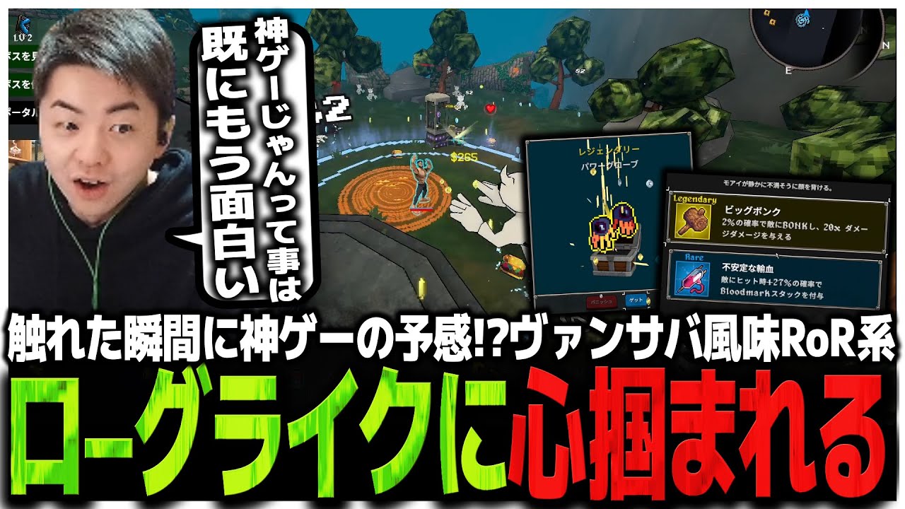 触れた瞬間に神ゲーの予感!?ヴァンサバ風味RoR系ローグライクに心を掴まれるSasatikk【Megabonk】