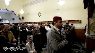 صلاة التراويح ليلة 20 رمضان 1446هـ - 2025م I القارئ هشام مصباح