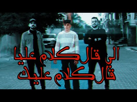 كليب الي قال كلام عليا قال كلام عليك         