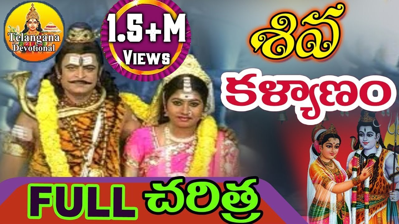 Shiva Kalyanam Full Charitra | Daksha Yagnam Full | Lord Shiva Songs | Telangana Devotional Movies