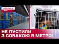 Відмовили у користуванні метрополітеном з собакою! Які правила діють у Києві та інших містах світу?