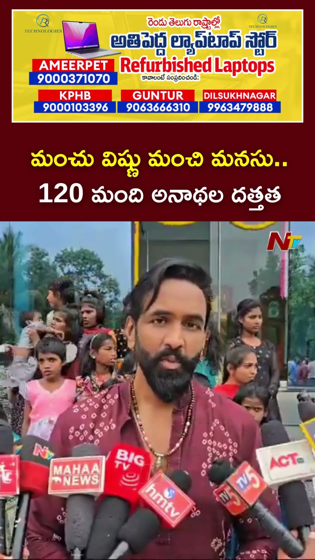 శెభాష్ విష్ణు: Manchu Vishnu Adopted 120 orphans from Tirupati's Mathrushya organization | Ntv