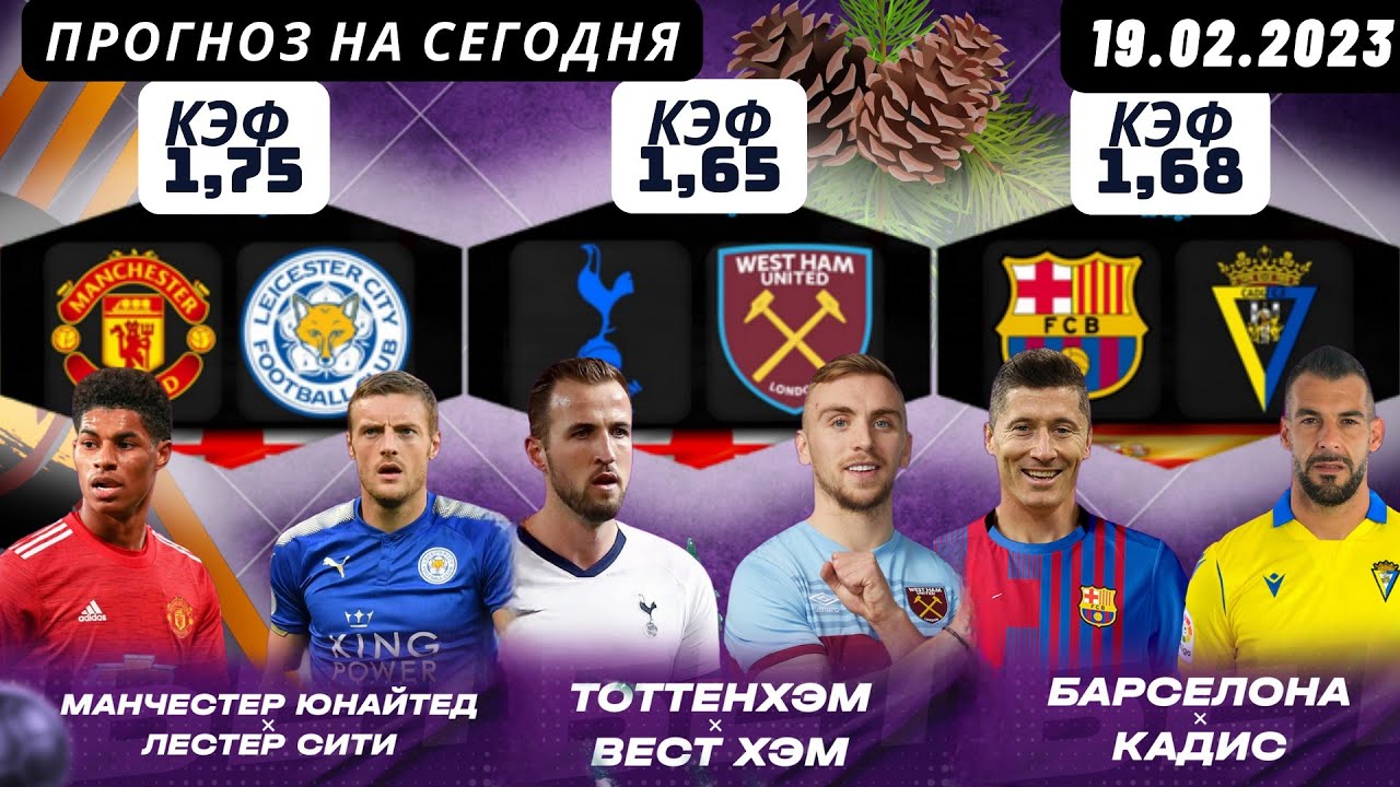Лестер вест хэм прогноз