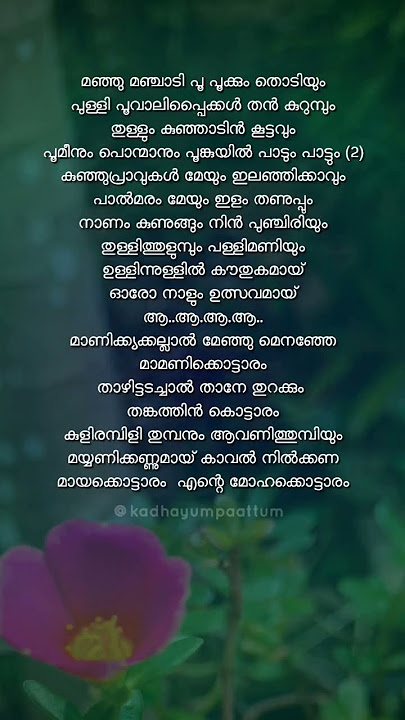 Manikyakallal lyrics |varnappakittu | Mohanlal | Meena #trending #youtubeshorts