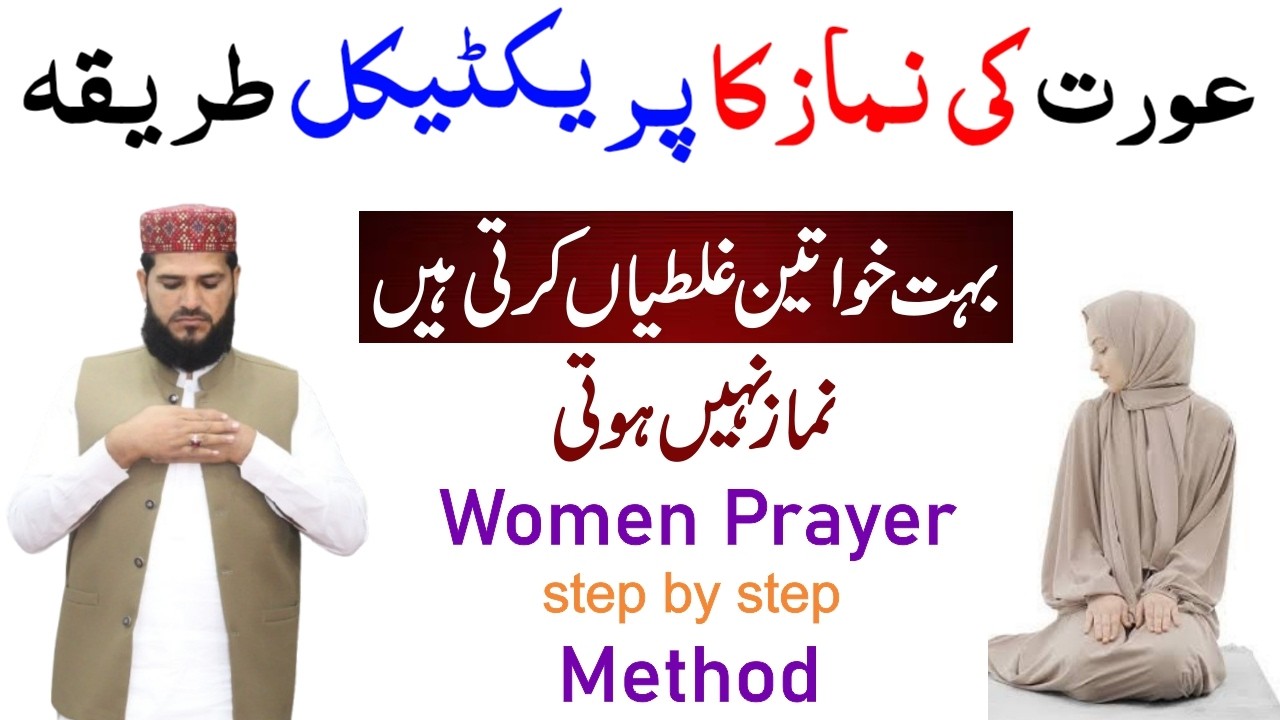 Aurat Ki Namaz Ka Tarika ( Practical ) | Women Prayer Method | Auraton Ki Namaz Ka Tarika