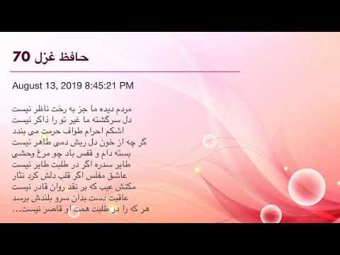 حافظ غزل 70