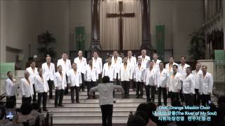 OMC * Orange Mission Choir-내 맘의 강물 - 촬영:김정식 -2016-7-10