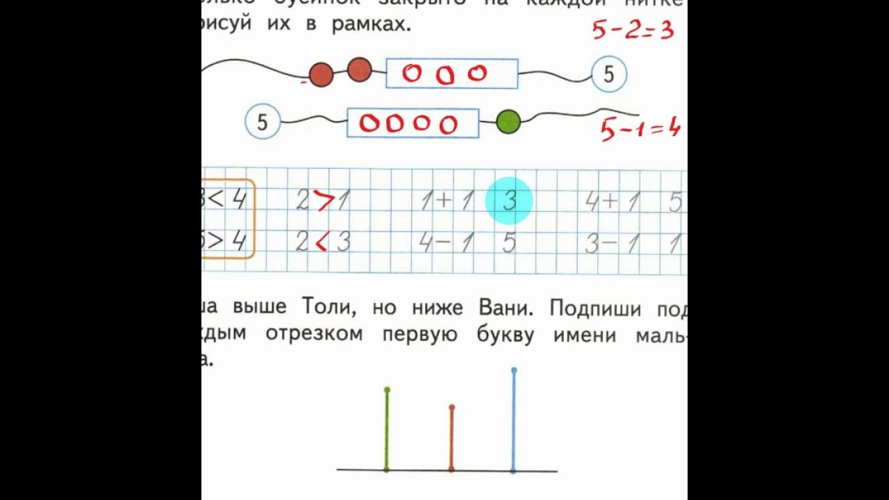 Математика 1 класс страница 34 35