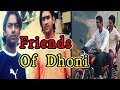 Ms Dhoni friends - धोनी की मूवी में दिखाए गए दोस्त, किसी की हुई डेथ, कोई चलाता है दुकान