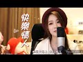 亮聲open 快樂情人 原唱 陳慧琳 亮聲open 快樂情人 原唱 陳慧琳