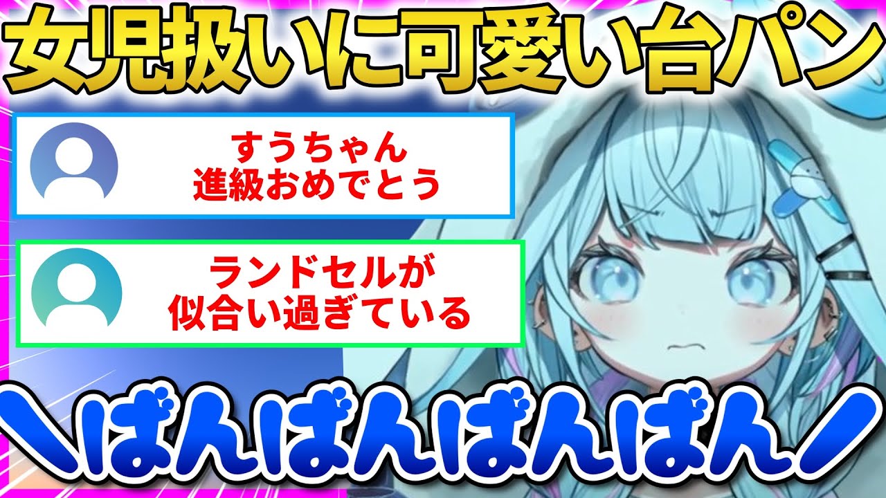 スパチャで小学生扱いされてブチギレ！？すうちゃんの可愛い台パン炸裂！【水宮枢】 #ホロライブ切り抜き #FLOWGLOW