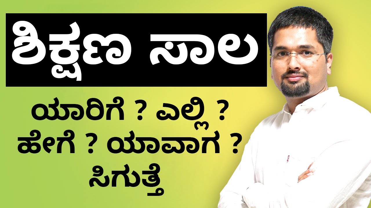 Education Loan In Kannada How To Apply education-loan-in-kannada-how-to-apply