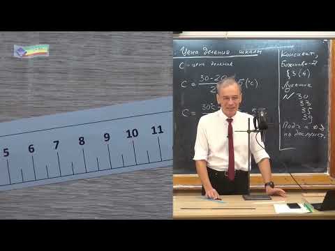 Видео: Урок 4 UA (осн).  Вимірювання фізичних величин  Ціна поділки шкали вимірювального пристрою