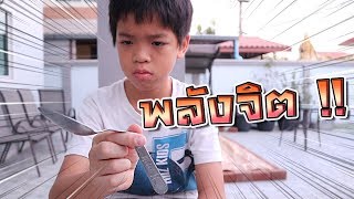 เซนฝึกพลังจิตป่วนบ้าน !! จะเกิดเรื่องวุ่นวายขนาดไหน - DING DONG DAD