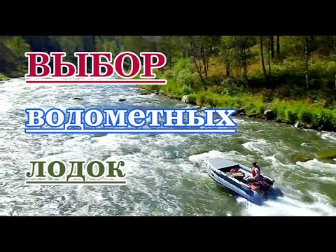 Выбор водометной лодки ПВХ и... - неожиданное решение!