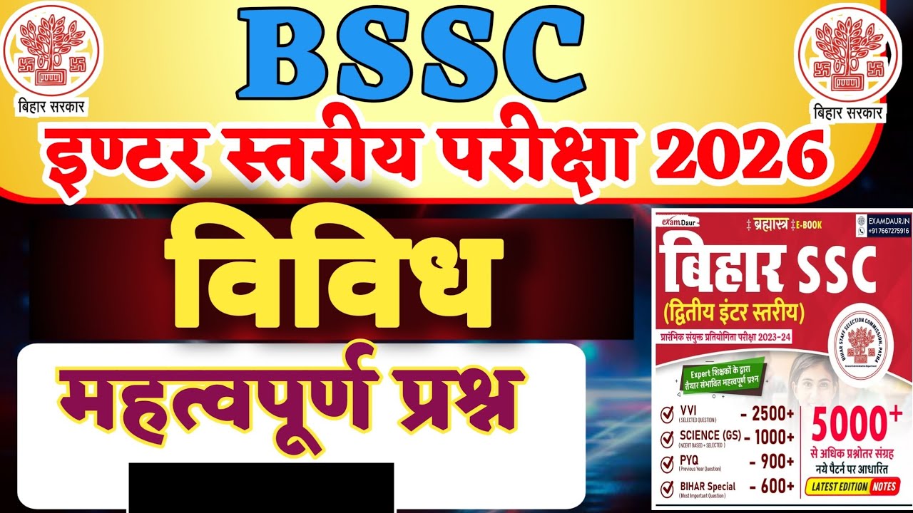Bssc Inter Level exam 2026 || bssc science gkgs class || bssc online class by Sonu sir #bssclive