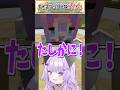 ナイスツッコミなヴィヴィ【猫又おかゆ/綺々羅々ヴィヴィ/ホロライブ切り抜き】 #shorts #vtuber #ホロライブ切り抜き