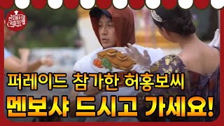 4 Wheeled Restaurant 갑자기 분위기 퍼레이드? 멘보샤 드시고 가세요~! 181013 EP.6