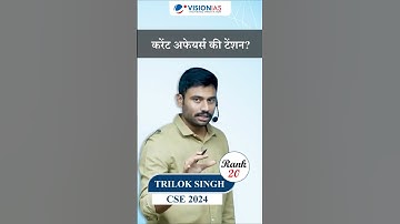 Trilok Singh Rank 20 | UPSC Toppers 2024 #visionias #upsc