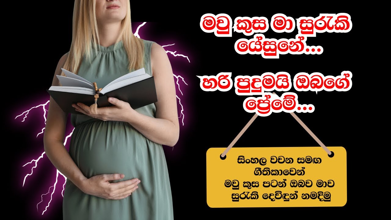       Maw Kusa Ma Suraki Yesune Sinhala Hymns