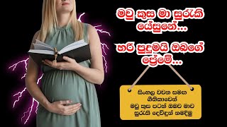 Miniatura del video "මව් කුස මා සුරැකි යේසුනේ..❤️ |සිංහල ගීතිකා|Maw Kusa Ma Suraki Yesune |Sinhala Hymns❤️🎤👩‍👦‍👦"