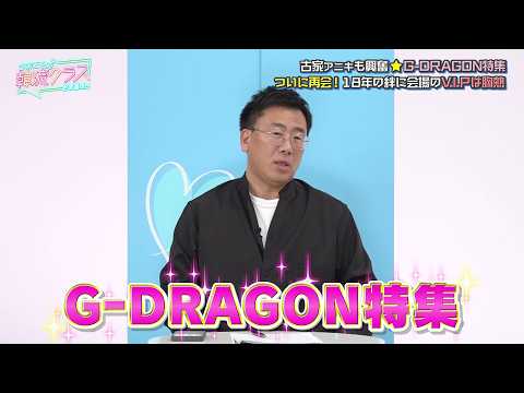 Heartwarming] The 18-year bond between G-DRAGON and Furuya-san