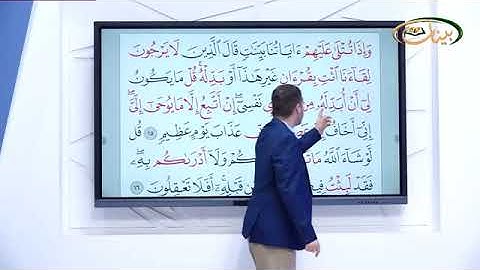 المفردات الصعبة - ص١١٠ القسم ١- القارئ مازن الخالدي