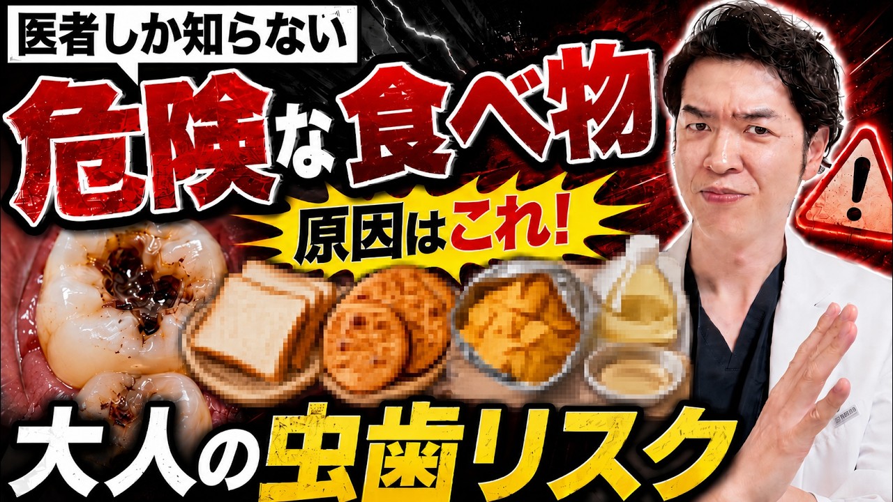 【大人の虫歯は増えてます】「甘くないから大丈夫」は嘘？歯医者が警鐘を鳴らす意外な食べ物5選