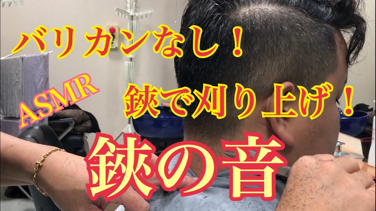 バリカンなし！鋏で刈り上げ！ASMR【鋏の音】