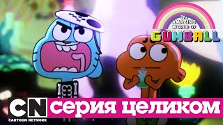 Мульт Гамбола Хеллоуин серия целиком Cartoon Network