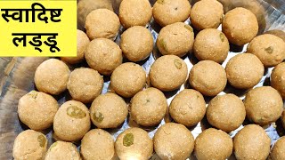 स्वादिष्ट आटे के लड्डू बनाने का ये नया आसान तरीका |  Atta Laddu Recipe | Wheat Flour Ladoo Recipe |