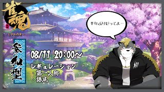 【じゃんたま】帰ってきた、レギュレーション麻雀【Vtuber】
