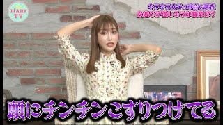 明日花キララ、●●タクシーの恐怖体験を告白⁉️“女遊びが激しそうな職業は？”【教えてTiARY#30】