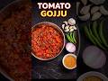 ಟೊಮೊಟೊ ಗೊಜ್ಜು #kannadakitchentv #tomotorice #food #cooking #recipe #foodie #homefood #2minrecipe