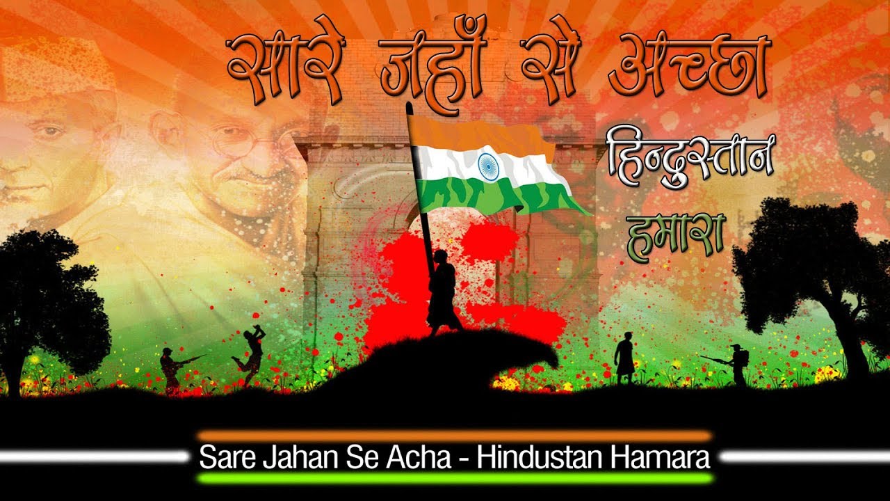 Sare Jahan Se Achha Hindustan Hamara - Single - Album by Seema Mishra -  Apple Music