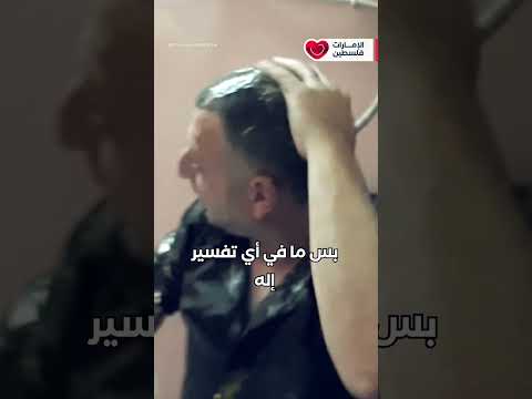 ليش العريس الفلسطيني بينضرب