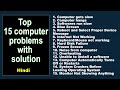 Top 15 computer problems with solution  top 15 common pc issues with solutions