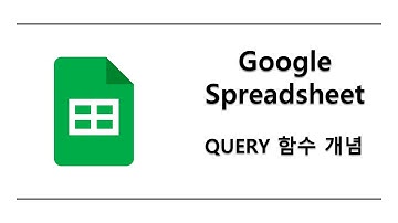 [QUERY] QUERY 함수 기본 개념
