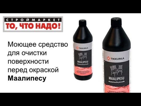 Маалипесу - моющее средство, очистка поверхности перед окраской TIKKURILA - краска Тиккурила