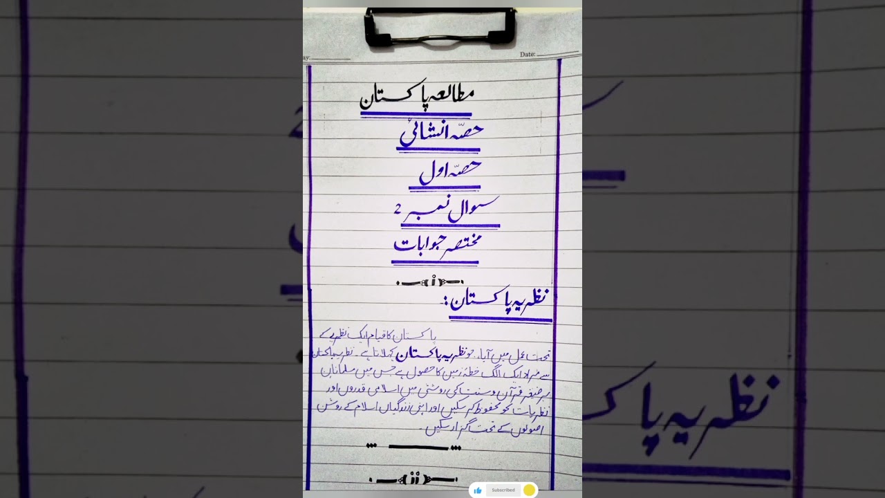 🏆 How to Present Pak Study Paper | Board Exam 2025 Best Paper Attempt# paper presentation # short