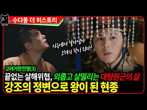 (고려사, 고려시대역사, <strong>여요전쟁</strong>)