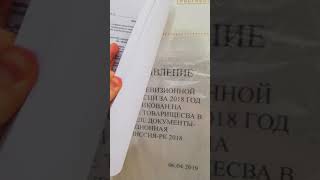 Публикация Протокола ОС ТСН ДНТ Васильки №16 от 20 04 2019 - 1